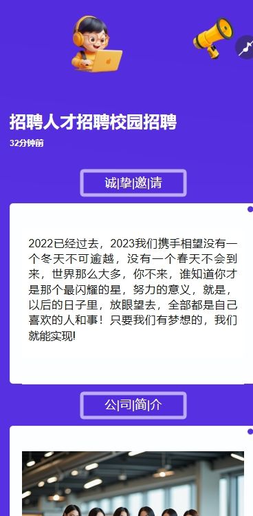校园招聘人才招聘宣传