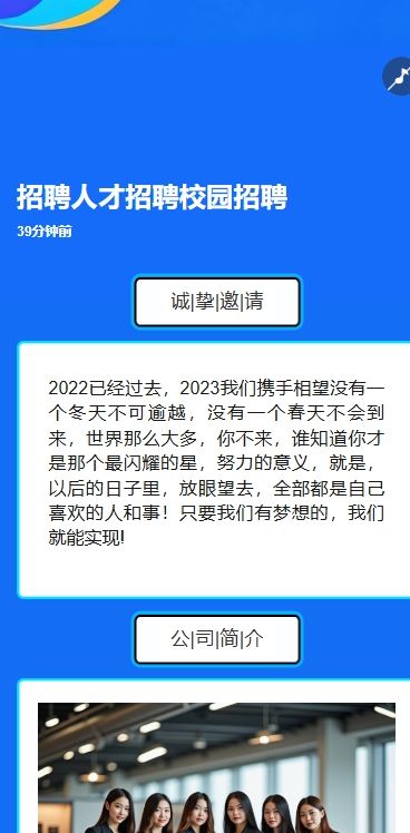 蓝色招聘人才招聘校园招聘