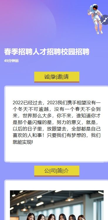 春季招聘人才招聘校园招聘
