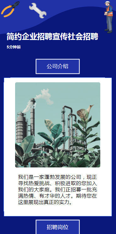人才招聘高薪诚聘企业招聘宣传