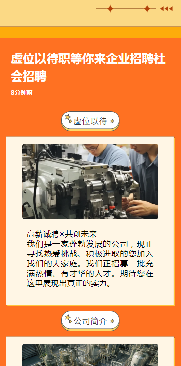 虚位以待职等你来企业招聘社会招聘