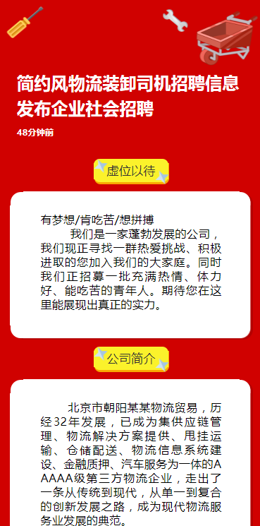 简约风物流装卸司机招聘信息发布企业社会招聘