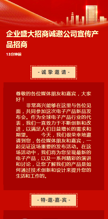 企业盛大招商诚邀公司宣传产品招商