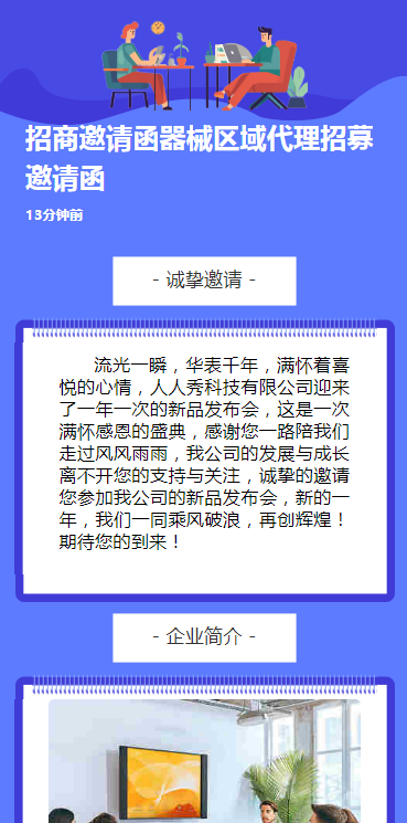 招商邀请函器械区域代理招募邀请函