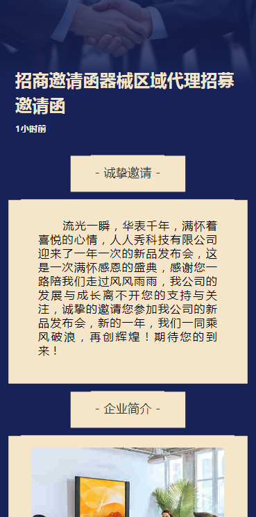 招商邀请函器械区域代理招募邀请函