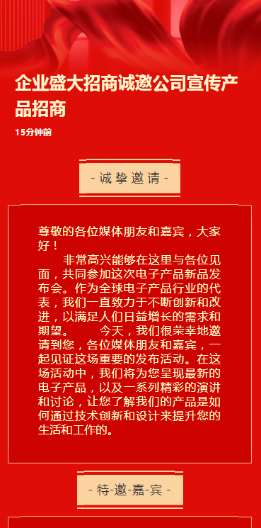 企业盛大招商诚邀公司宣传产品招商