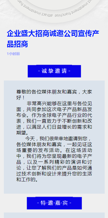 企业盛大招商诚邀公司宣传产品招商