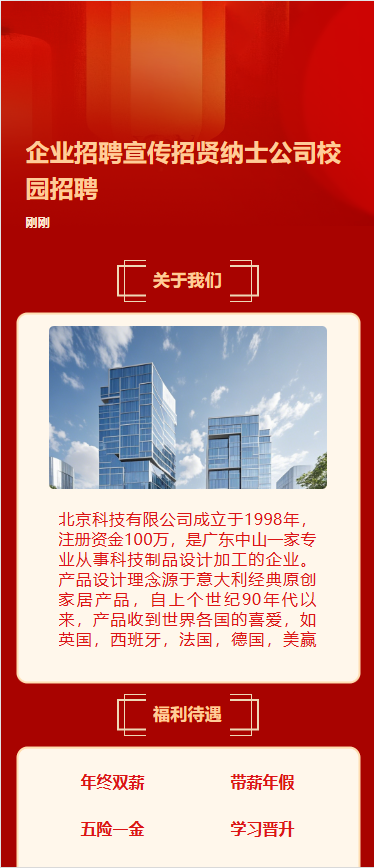 企业招聘宣传招贤纳士公司校园招聘