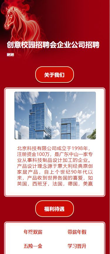 创意校园招聘会企业公司招聘
