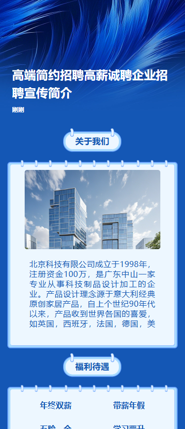 高端简约招聘高薪诚聘企业招聘宣传简介