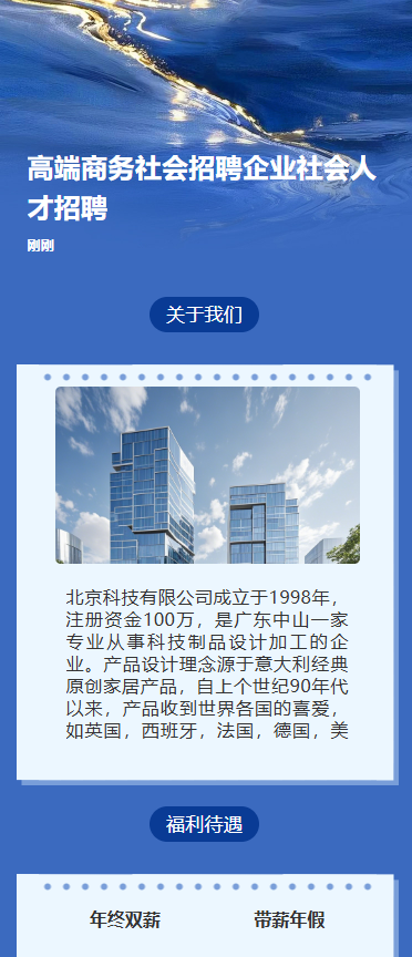 高端商务社会招聘企业社会人才招聘