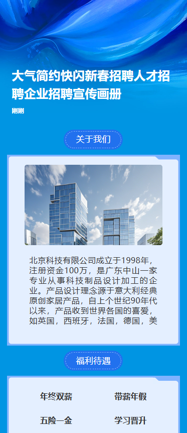 大气简约快闪新春招聘人才招聘企业招聘宣传画册