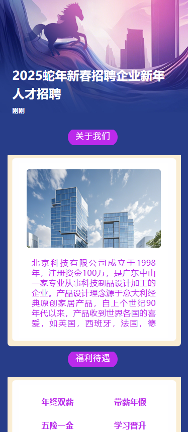 2025蛇年新春招聘企业新年人才招聘