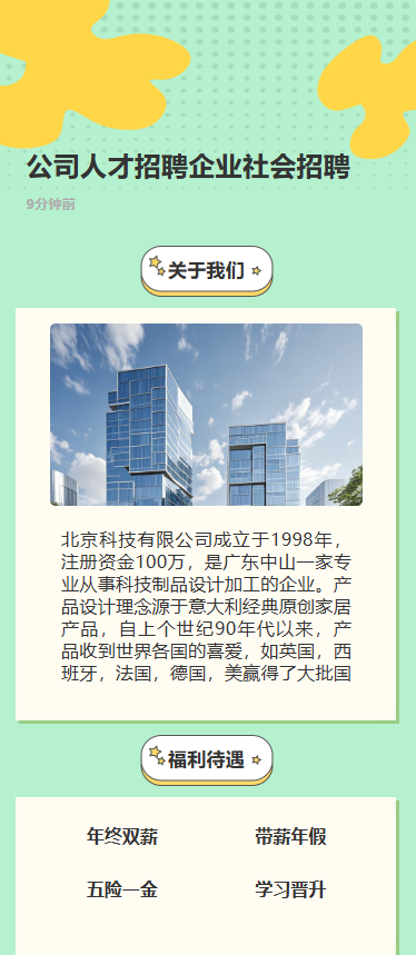 公司人才招聘企业社会招聘