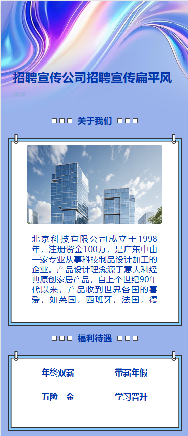 招聘宣传公司招聘宣传扁平风