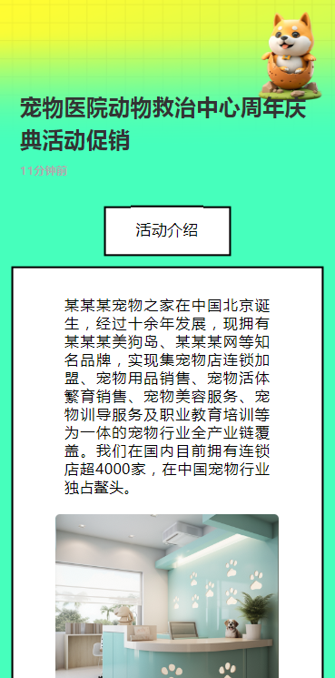 宠物医院动物救治中心周年庆典活动促销