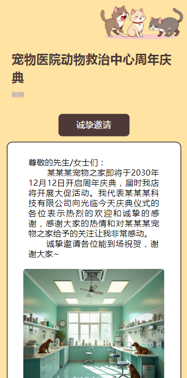 宠物医院动物救治中心周年庆典