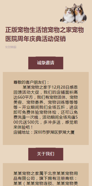 正版宠物生活馆宠物之家宠物医院周年庆典活动促销