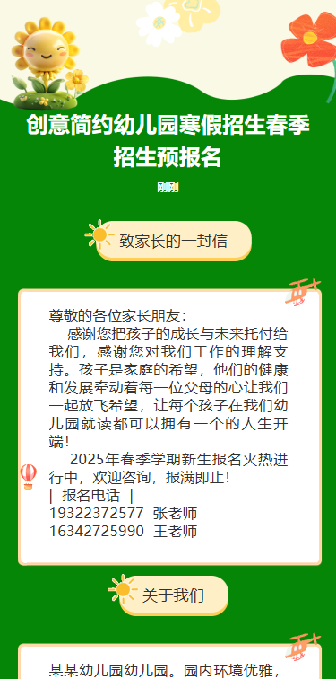 幼儿园寒假招生春季招生预报名