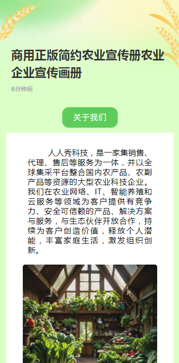 商用正版简约农业宣传册农业企业宣传画册