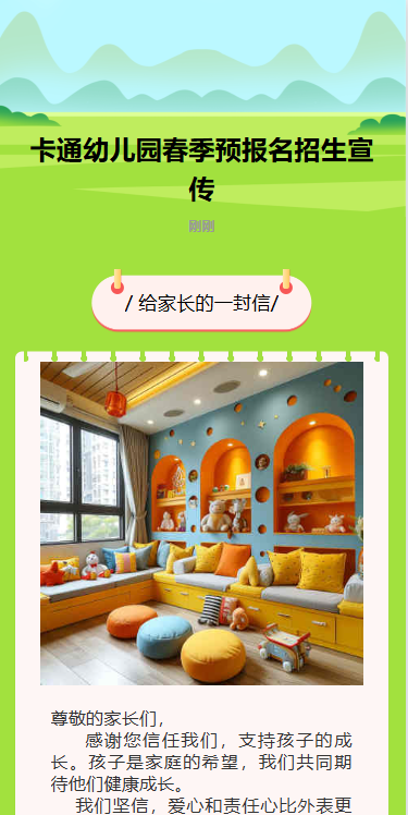 卡通幼儿园春季预报名招生宣传