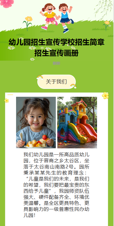 卡通幼儿园春季预报名招生宣传