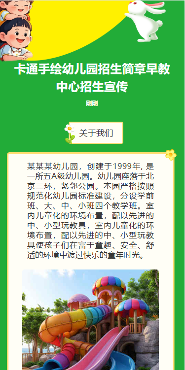 卡通幼儿园寒假招生春季招生