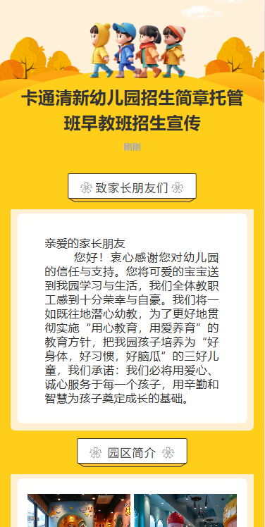 幼儿园招生宣传学校招生简章招生画册