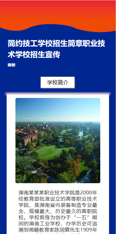 简约学校招生简章职业技术学校招生宣传