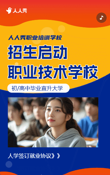 简约学校招生简章职业技术学校招生宣传