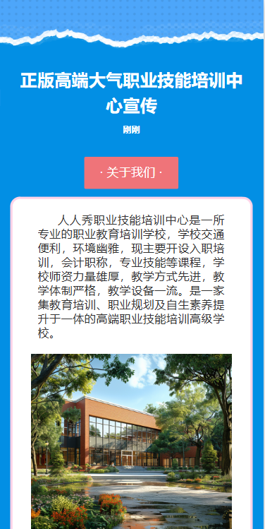教育职业技术学校招生简章