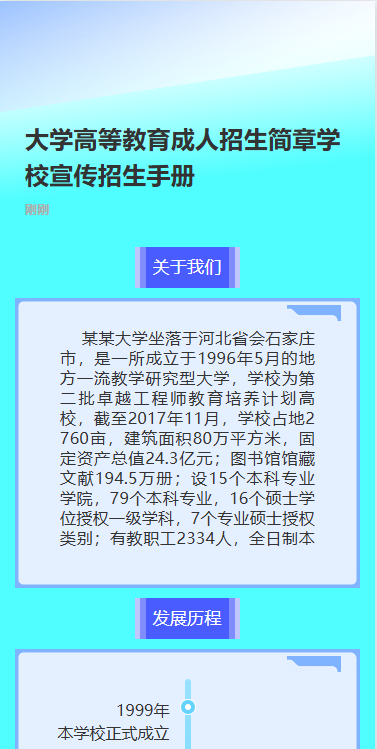 大学高等教育成人招生简章学校宣传招生手册