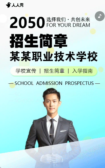 高等教育成人招生简章学校宣传招生手册