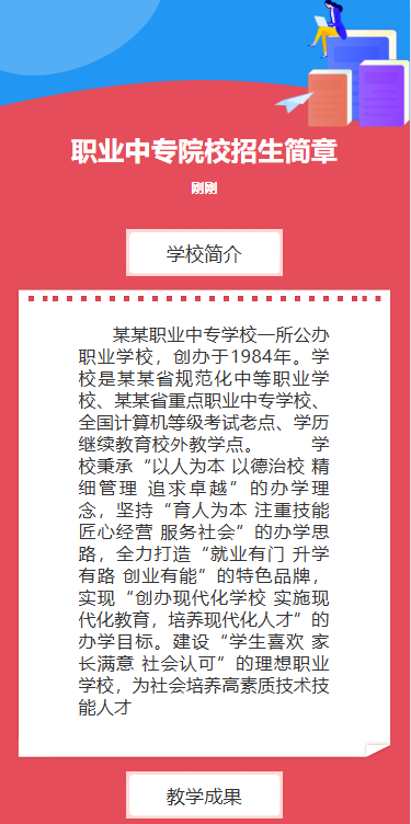 职业中专院校招生简章