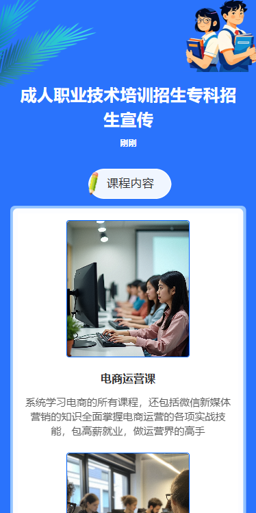 职业技术培训招生专科招生宣传