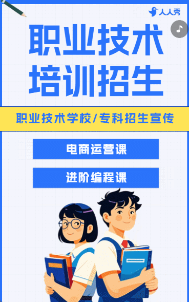 职业技术培训招生专科招生宣传