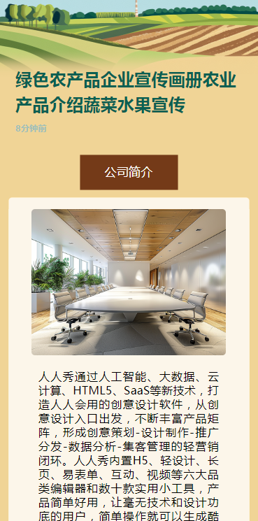 农产品企业宣传画册农业产品介绍蔬菜水果宣传