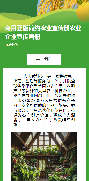 商用正版简约农业宣传册农业企业宣传画册
