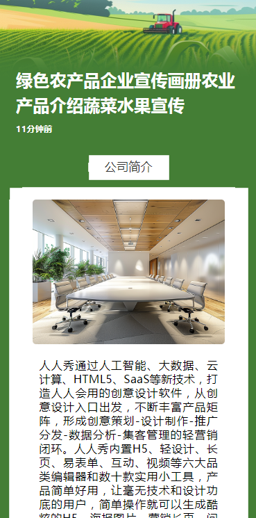 绿色农产品企业宣传画册农业产品介绍蔬菜水果宣传