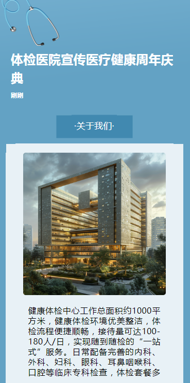 体检医院宣传医疗健康周年庆典