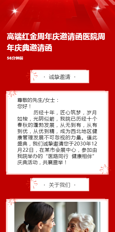 高端红金周年庆邀请函医院周年庆典邀请函