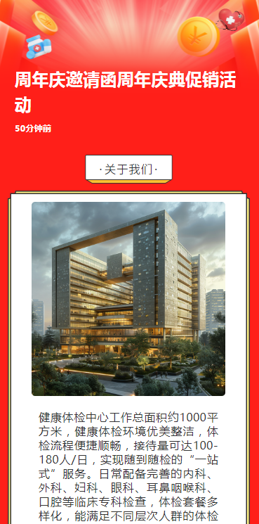 周年庆邀请函周年庆典促销活动