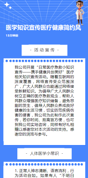 医学知识宣传医疗健康简约风