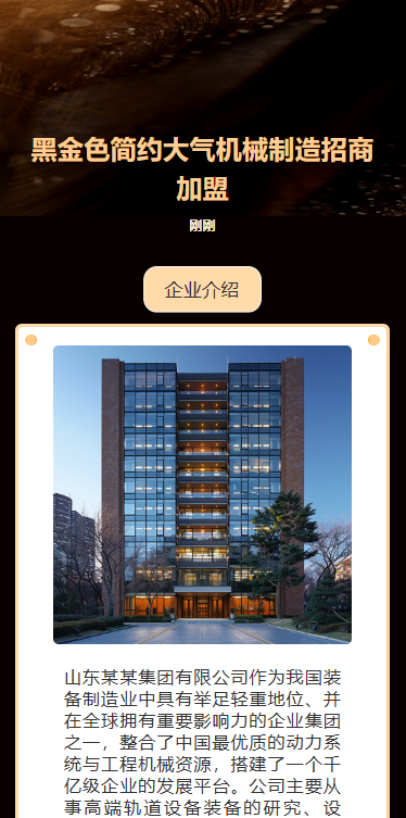 黑金色简约大气机械制造招商