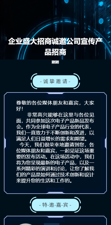 企业盛大招商诚邀公司宣传产品招商