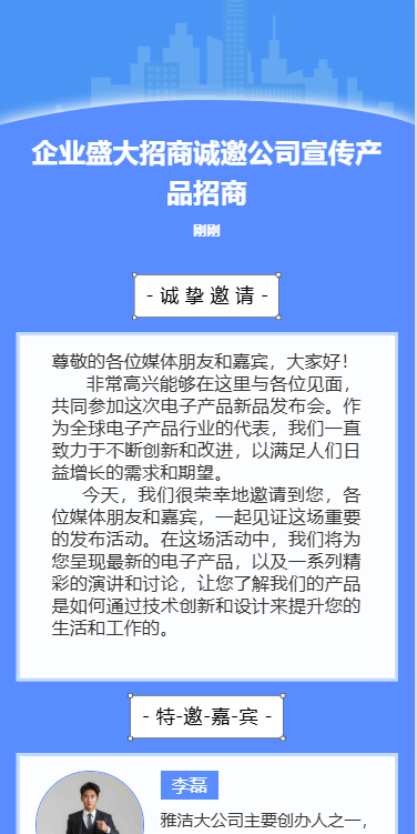 企业盛大招商诚邀公司宣传产品招商