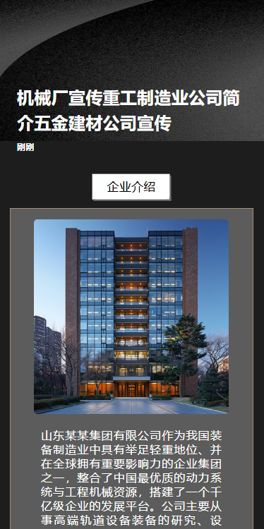 机械厂宣传重工制造业公司简介五金建材公司宣传