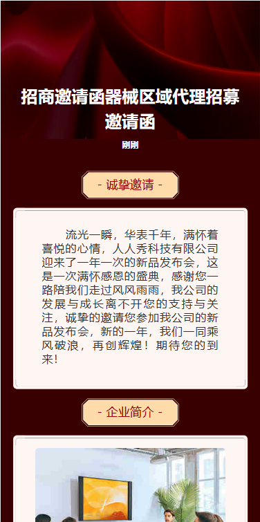 招商邀请函代理招募邀请函