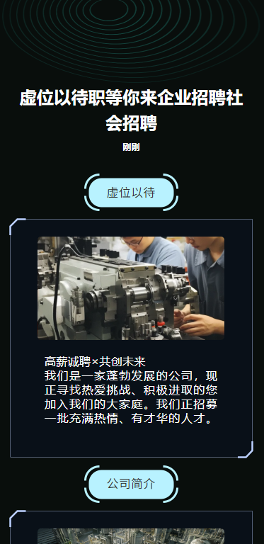 商务风虚位以待职等你来企业招聘社会招聘