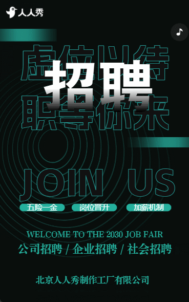 商务风虚位以待职等你来企业招聘社会招聘